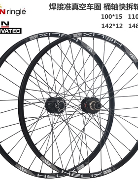 TR25真空太阳焊接圈久裕山地碟刹轮组XC四培林DH桶轴26/27.5/29寸