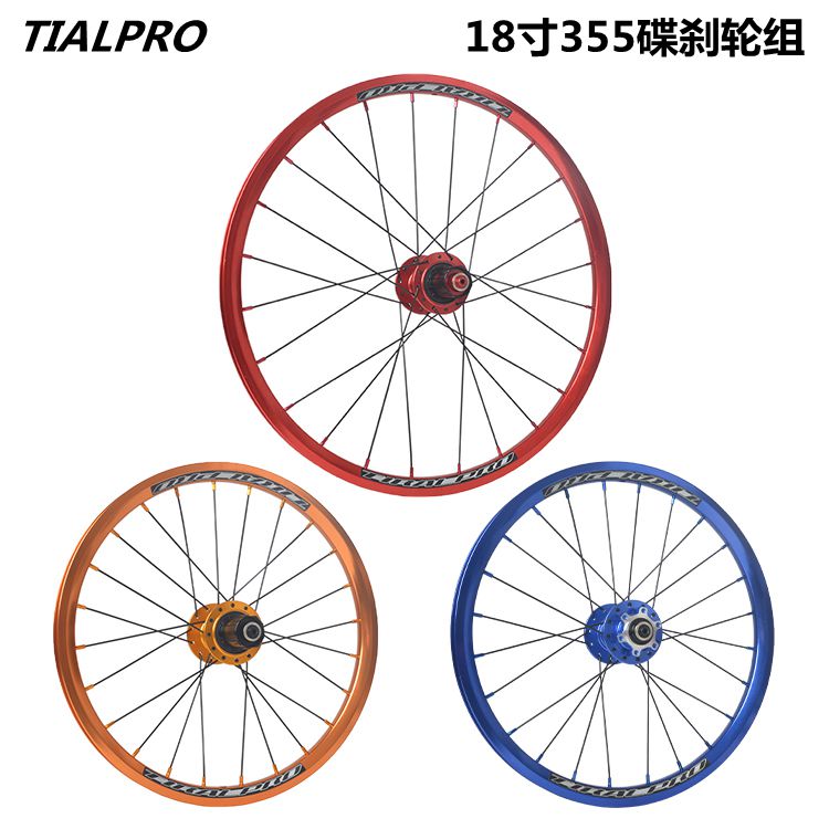 TIRALPRO折叠车自行车轮毅18寸