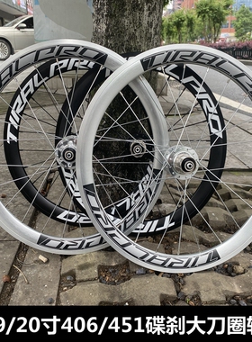 TIRALPRO四培林V刹碟刹轮组349 20寸451高框圈铝合金折叠车P8轮框
