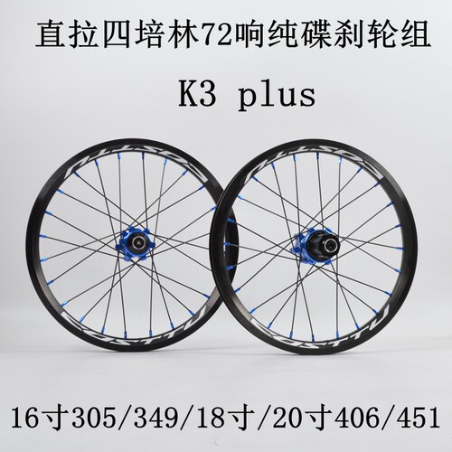 16寸20寸305406451改装碟刹