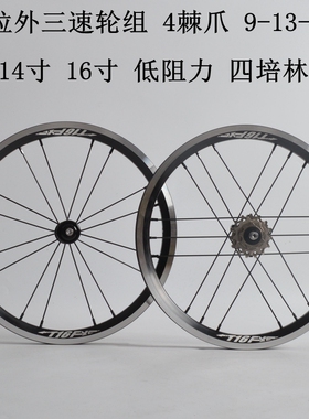 14寸16寸折叠车TIRALPRO低阻力直拉四棘爪四培林F16 外三速轮组