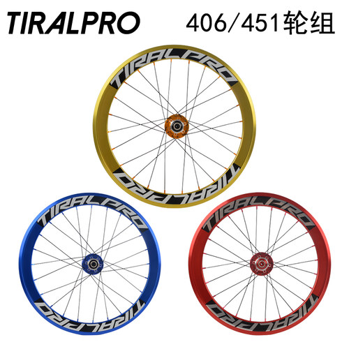 TIRALPRO折叠车轮组406/451碟刹