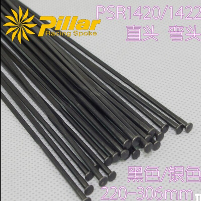 协达Pillar1420超轻破风超好扁辐条公路山地车专用辐条弯头,直头