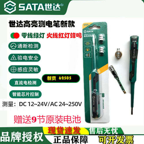 世达测电笔高亮电工电压笔62505