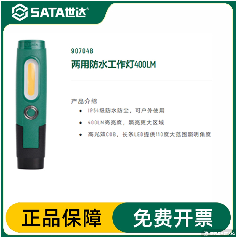 世达汽修工作灯磁吸迷你强光灯