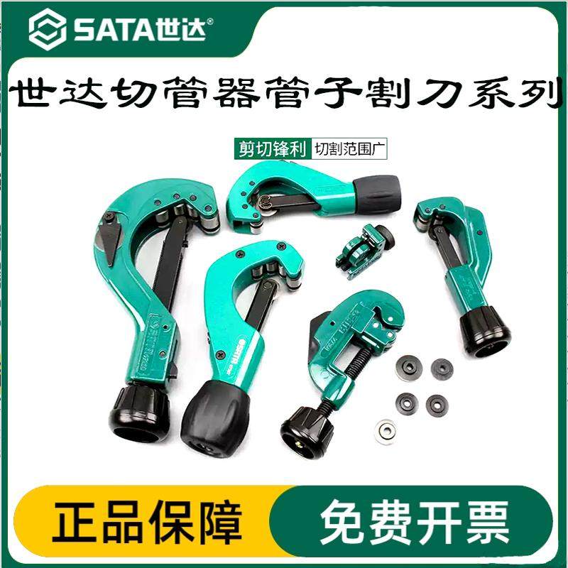 世达切管器不锈钢铜管管子割刀空调管子切割器3-35MM9730197302