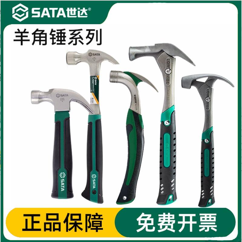 世达玻璃纤维柄羊角锤家用木工锤子榔头连体锤减震铁钉锤1磅92712