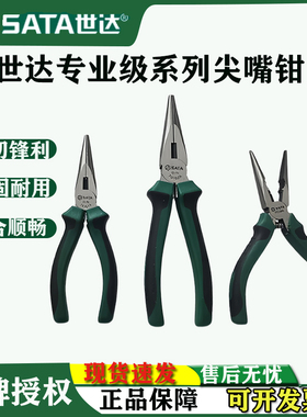 世达专业尖嘴钳子6寸尖嘴钳子尖口钳70101A70102A70121A-70124A
