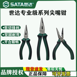 世达专业尖嘴钳子6寸尖嘴钳子尖口钳70101A70102A70121A-70124A