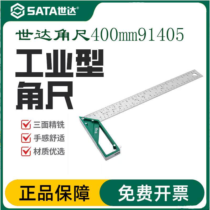 世达直角尺多功能不锈钢高精度多角度测量尺木工尺宽座角尺91415