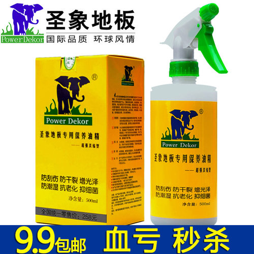 圣象复合实木家用正品地板蜡