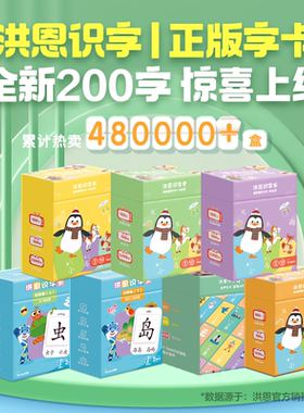 洪恩识字app同步配套字卡