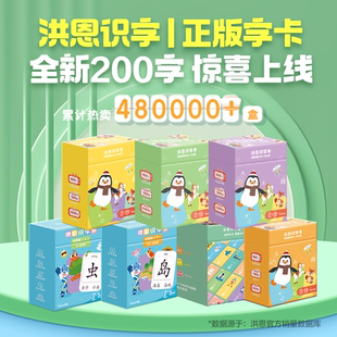 洪恩识字app同步配套识字卡1300字支持818点读笔有声发音幼儿园