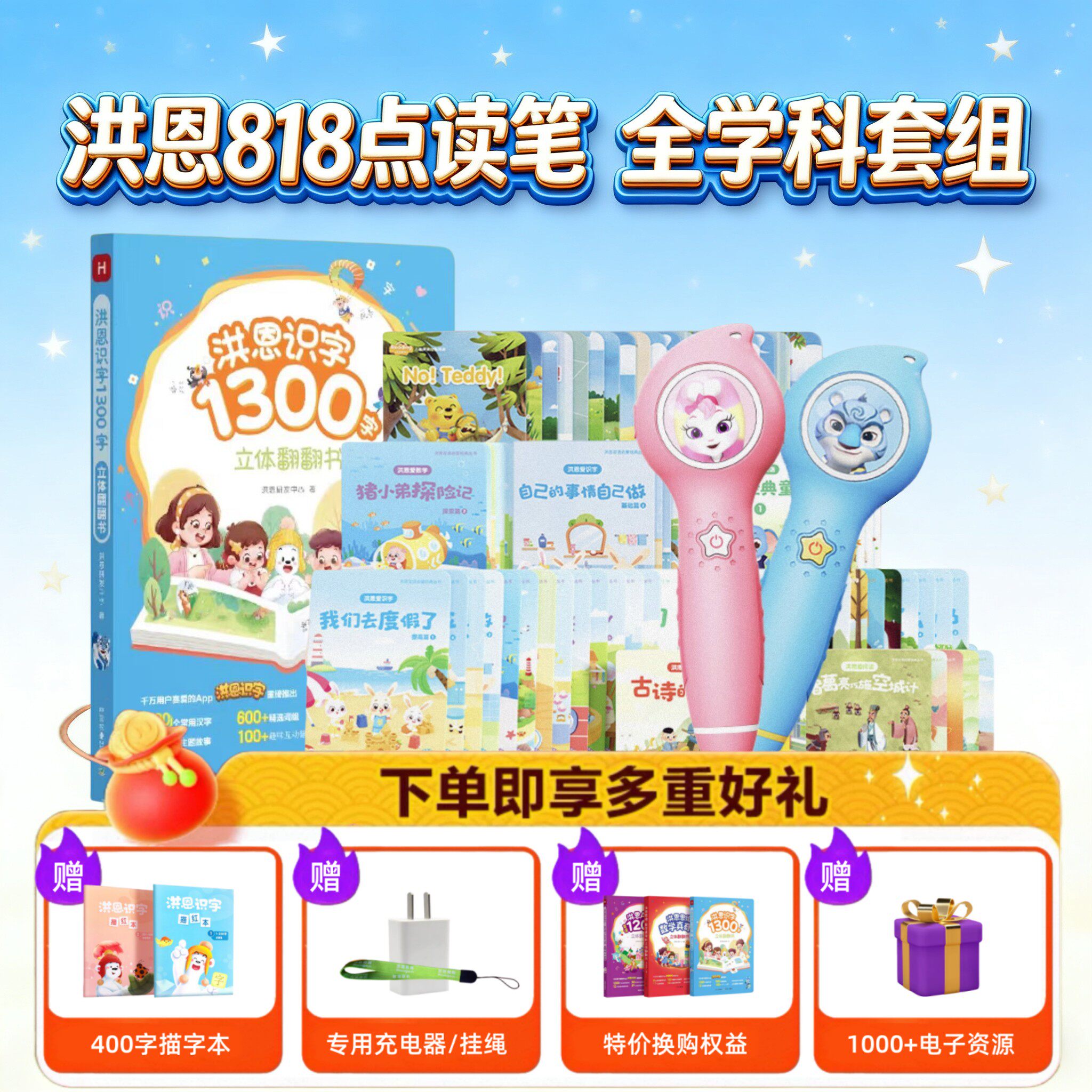 洪恩818点读笔识字阅读卡片英语百科思维学习数学互动早教启蒙