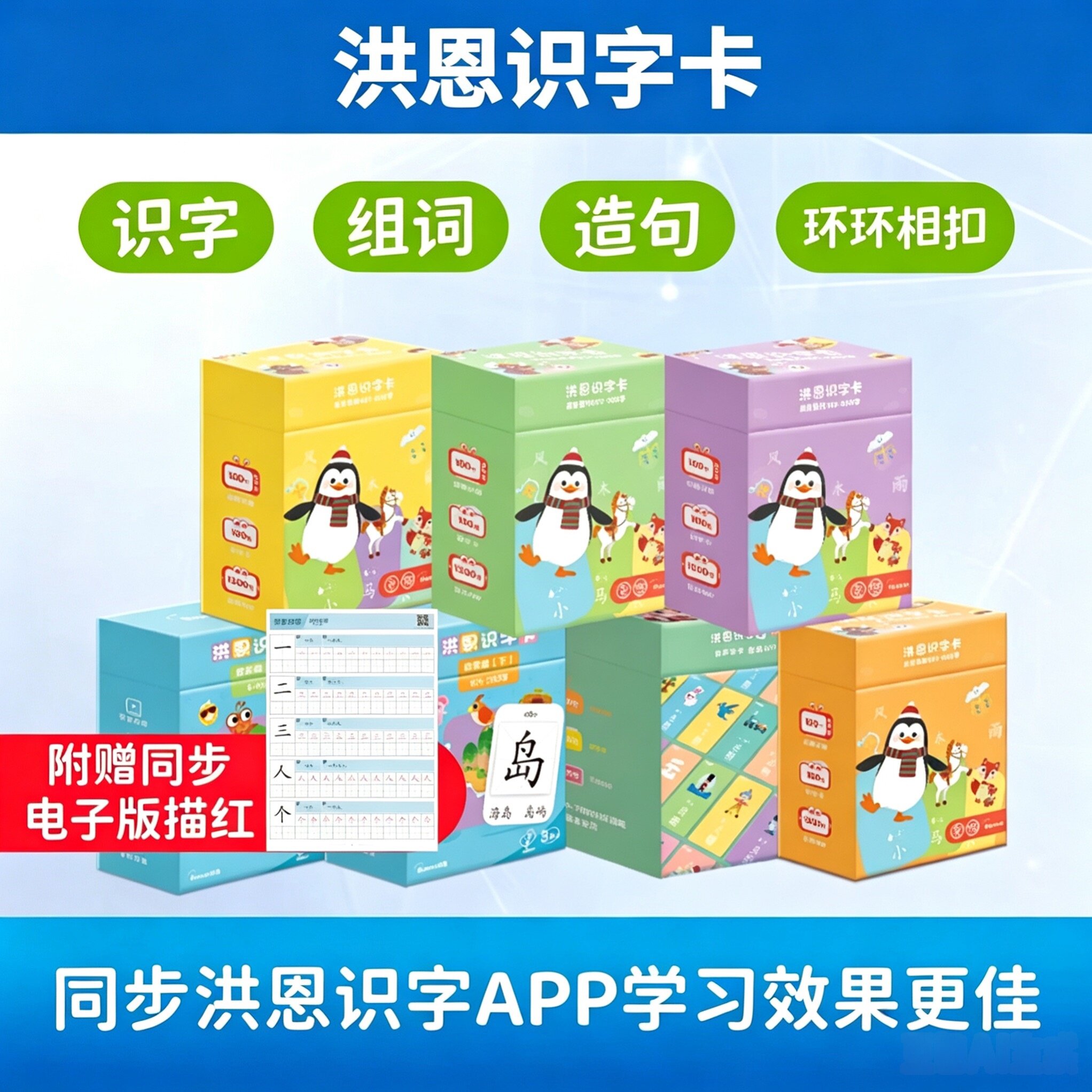 洪恩识字app配套卡片启蒙学前图片