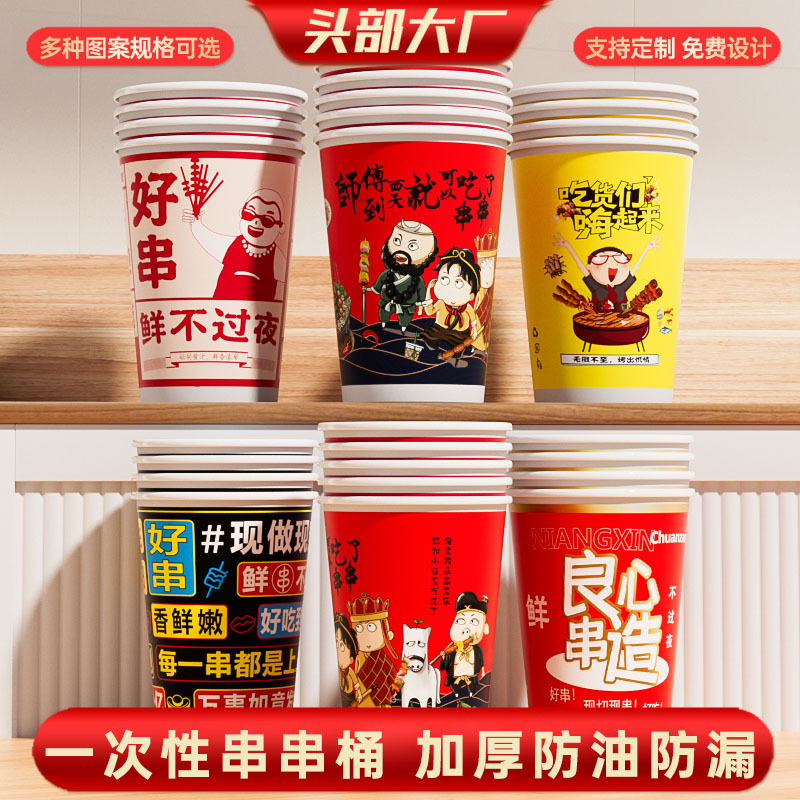 串串桶钵钵鸡一次性烧烤打包桶盒网红冷锅炸撸串纸杯关东煮纸杯