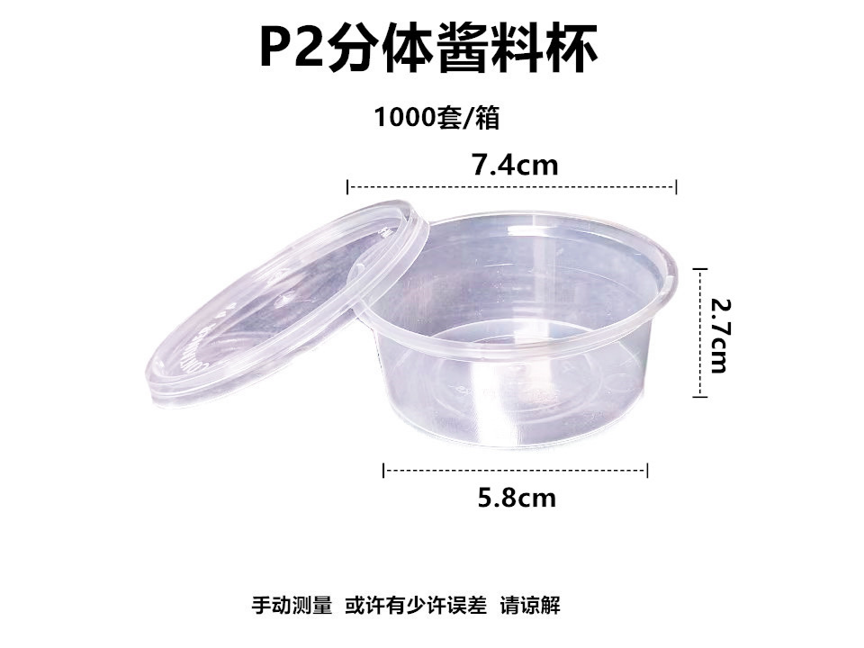 分体连体50毫升75毫升到150毫升外扣P2分P4分体透明黑乳白调料 餐饮具 一次性餐盒 原图主图