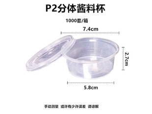 分体连体50毫升75毫升到150毫升外扣P2分P4分体透明黑乳白调料