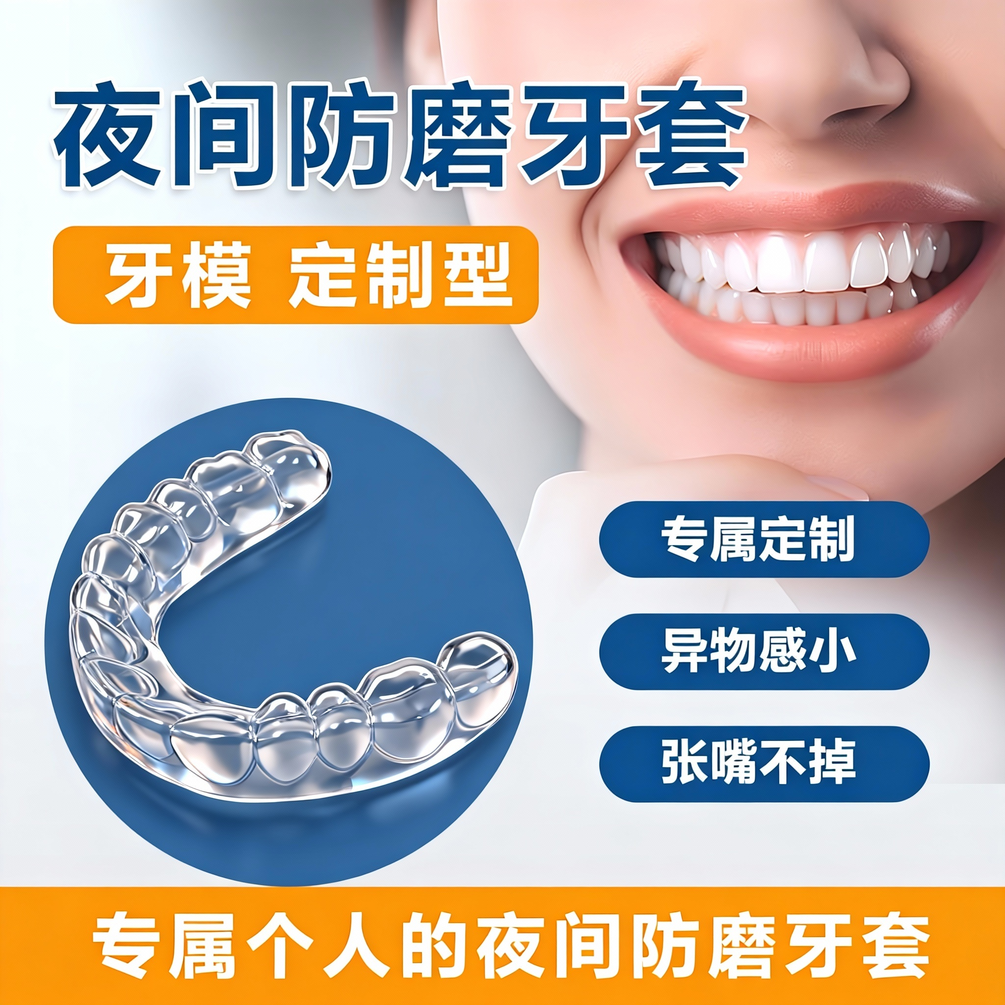 牙齿保护颌垫神器防磨牙牙套神器