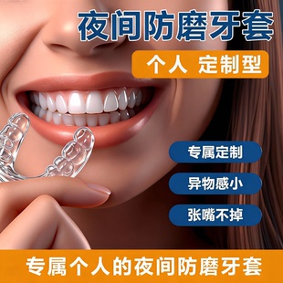 防磨牙咬合板大人 定制夜颌垫 硅胶牙齿保护套磨牙神器