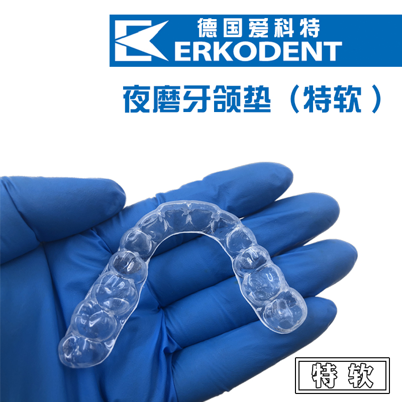 磨牙牙套夜间睡觉硅胶 超薄 儿童牙齿保护颌垫定制防磨牙神器大人
