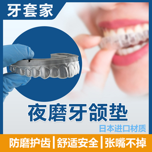 磨牙垫医院同款夜间防夜磨牙颌垫咬合垫板护齿神器大人防磨牙牙套