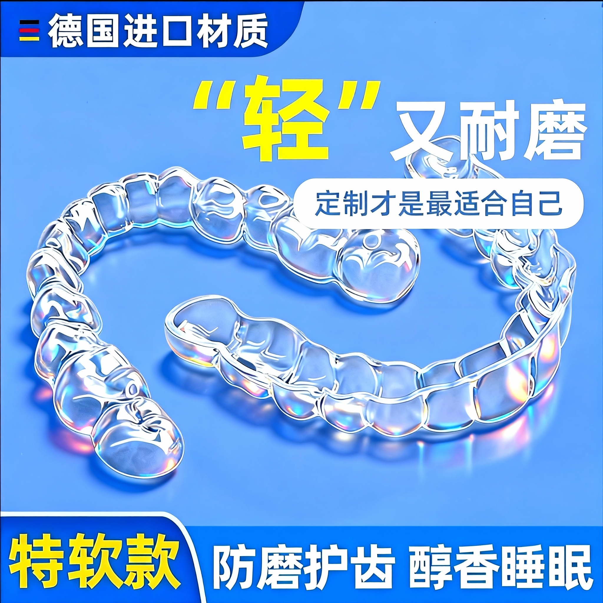 成人防磨牙牙套磨牙垫