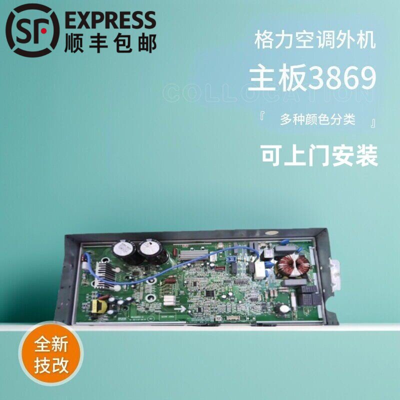 上门安装格力主板变频空调长板图片