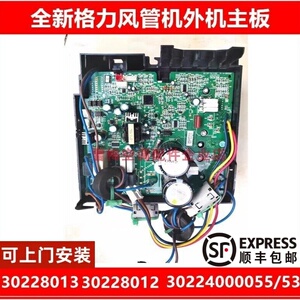 全新格力空调电器盒主板30228013
