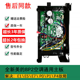 适用美的柜机挂机变频空调外机主板通用板bp2bp3空调维修故障E1P1