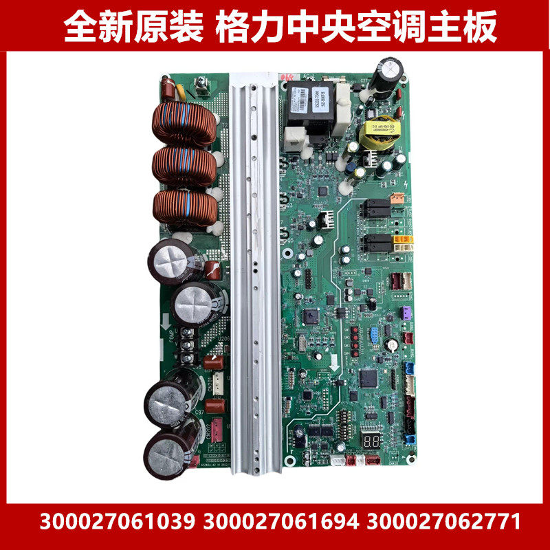 适用格力空调多联机模块300027061039 300027061694 300027062771