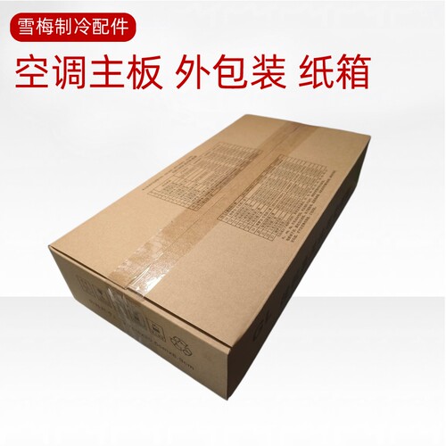 变频板格力3869全新外包装纸箱