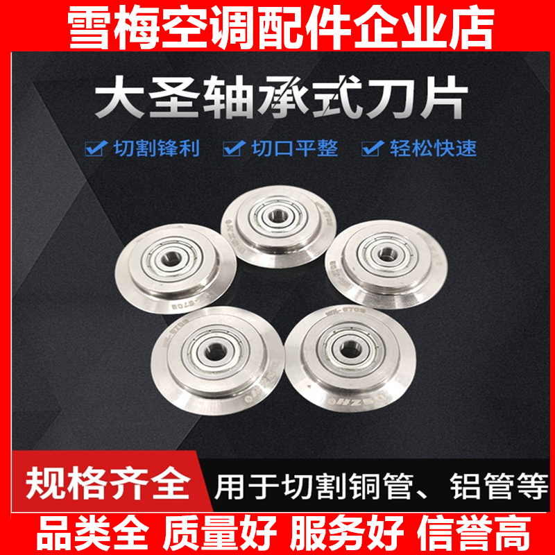 铜管铜管WK刀WK650轴承-空调274割刀式WK割刀刀片--532