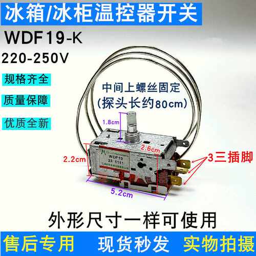 适用西门子冰箱温控器开关WDF19-K K59 K50 K59E冷藏室温度控制器