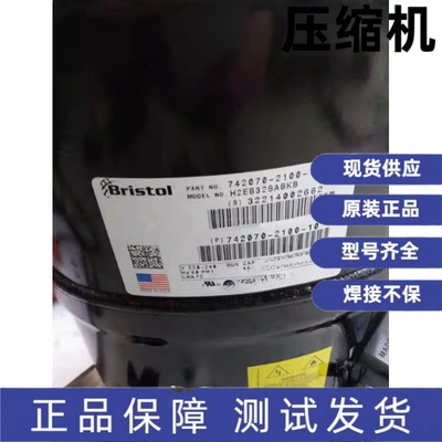 全新布里斯托压缩机 H2EB32SABKB H23B243ABKA H82J19UABKB