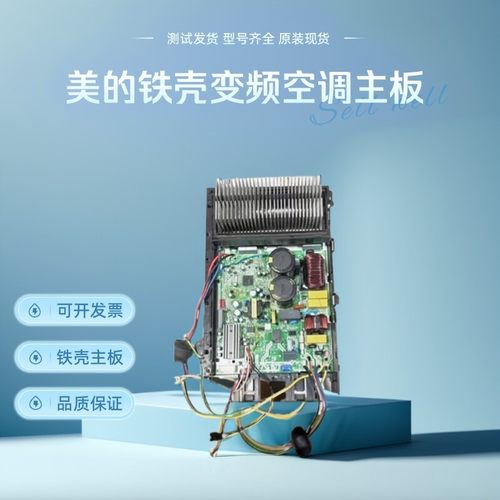 原装空调主板美的KFR-35W/BP3N1