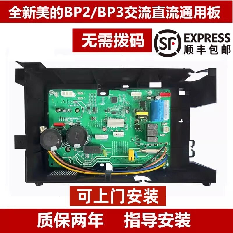 顺丰包邮美的柜机挂机变频空调外机主板通用板bp2bp3空调维修E1