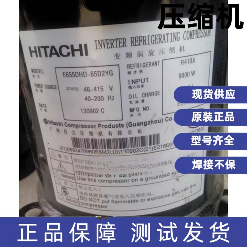原装全新日立变频压缩机R410A E655DHD-65D2YG E656DHD-65D2YG