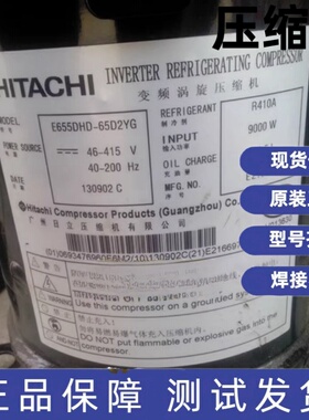 原装全新日立变频压缩机R410A E655DHD-65D2YG E656DHD-65D2YG