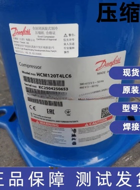 原装丹佛斯10匹热泵压缩机 MLM076T4LC9 MLZ076T4LC9 HCM120T4LC6