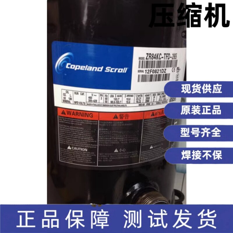 原装全新谷轮7匹空调冷库压缩机 ZR84KC-TFD-522 VR84KS-TFP-522