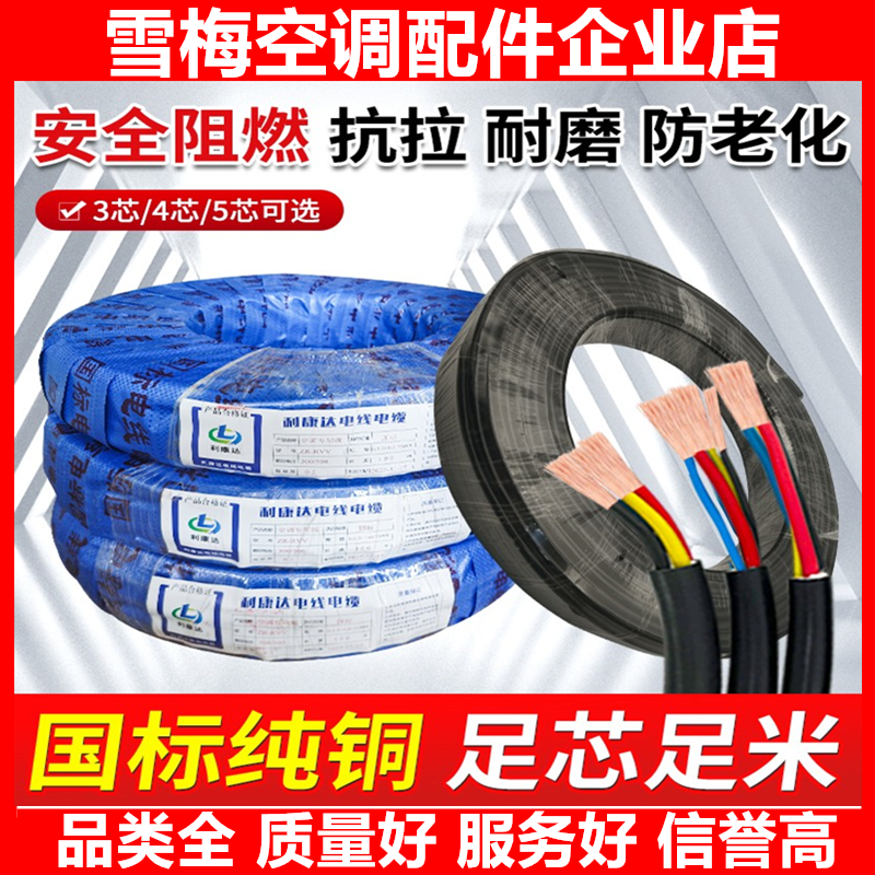 电缆线/线连接线国标3纯铜机内外匹空调匹电源线21p1.5护套信号线