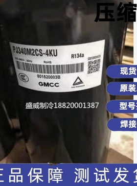 东芝 美芝热泵热水器专用空气能压缩机 PJ340M2CS-4KUP 380V R134