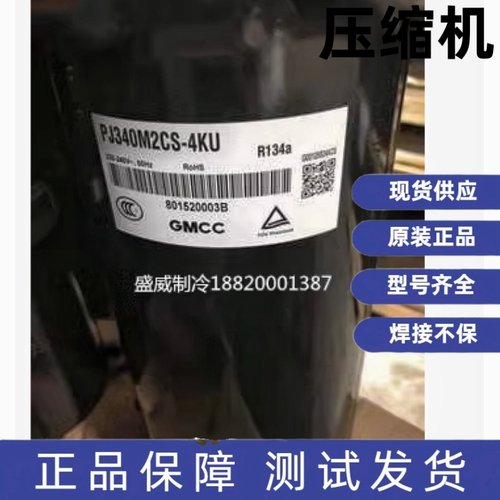 东芝 美芝热泵热水器专用空气能压缩机 PJ340M2CS-4KUP 380V R134