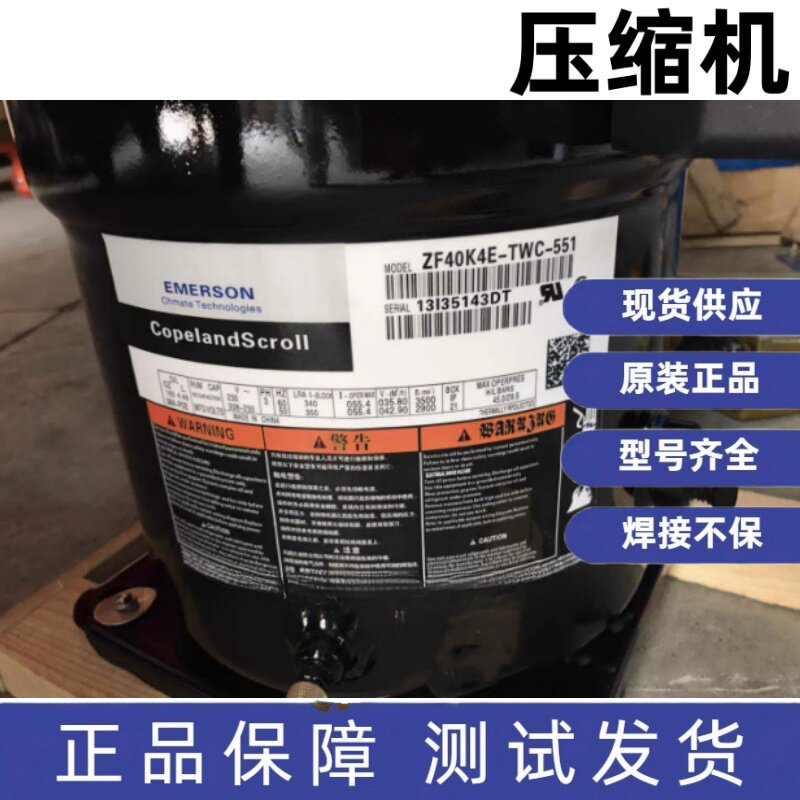 原装全新谷轮低温冷冻压缩机 ZF40K4E-TWD-551 ZF40K4E-TWC-551