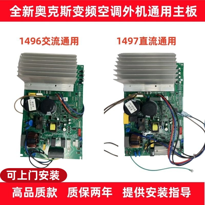 适用奥克斯变频空调外机通用主板1496交流1497直流KFR-26W/35W/BP