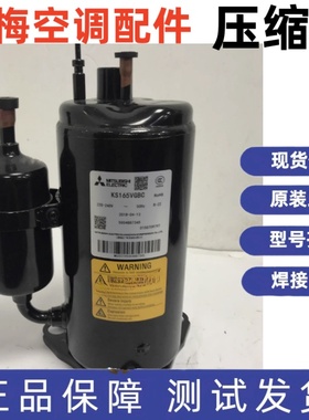 全新原装三菱制冷空调压缩机R22 KS165VGBC KS145VGSC KS154VGBC