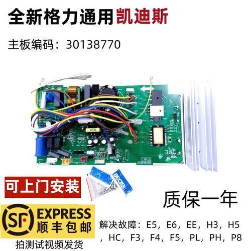 全新外机主板格力凯迪斯30138770