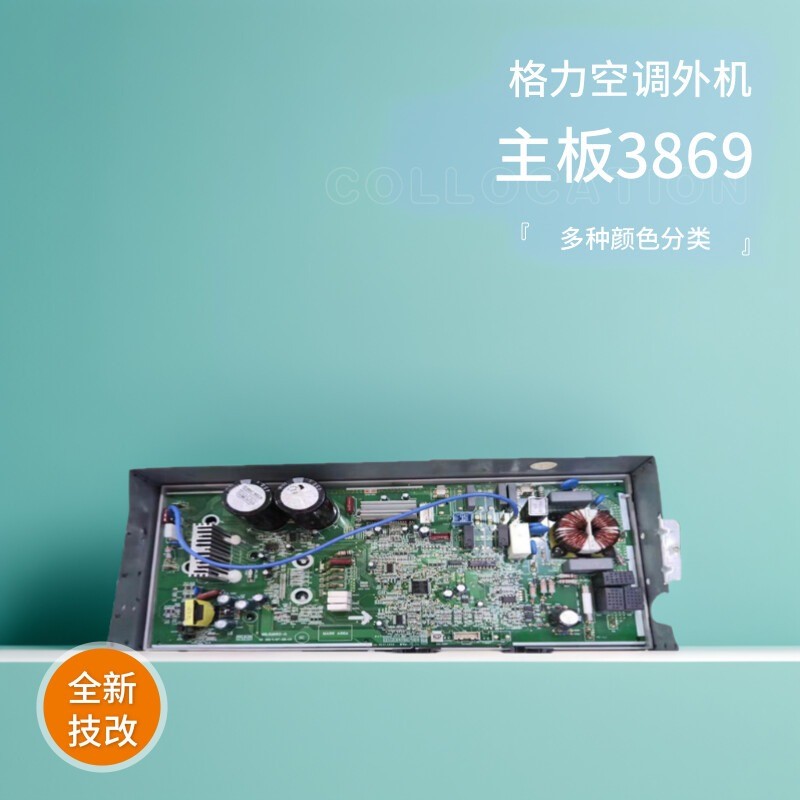 Gree/格力主板变频空调长板