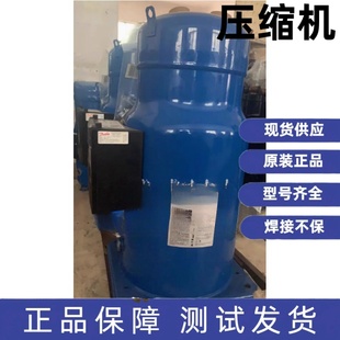 SZ147A SM147A4CLB 全新原装 丹佛斯12匹中央空调压缩机SM147A4ALB